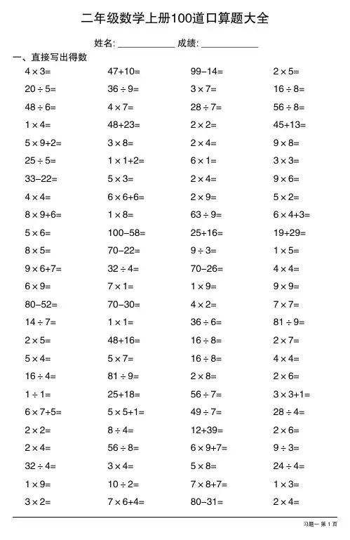 二年级数学上册100道口算题大全 (每日一套,共30套)