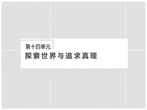 高考政治第一轮复习 第14单元 第34课 把握思维的奥妙