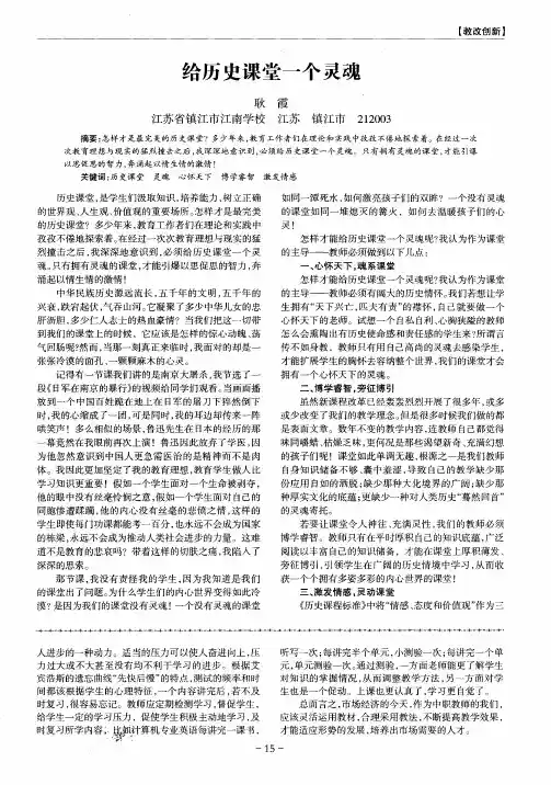 给历史课堂一个灵魂
