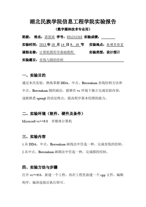 计算机图形学基础教程实验报告