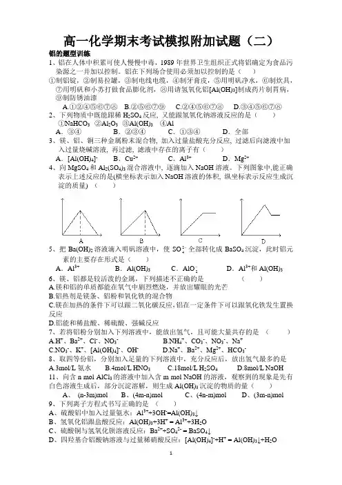 高一化学期末考试模拟附加试题2