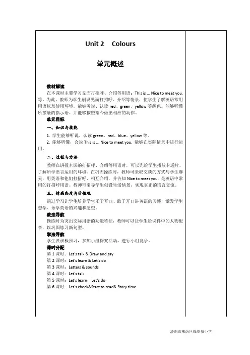 pep英语三年级上第二单元教案含教学反思