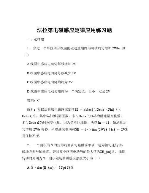 法拉第电磁感应定律应用练习题