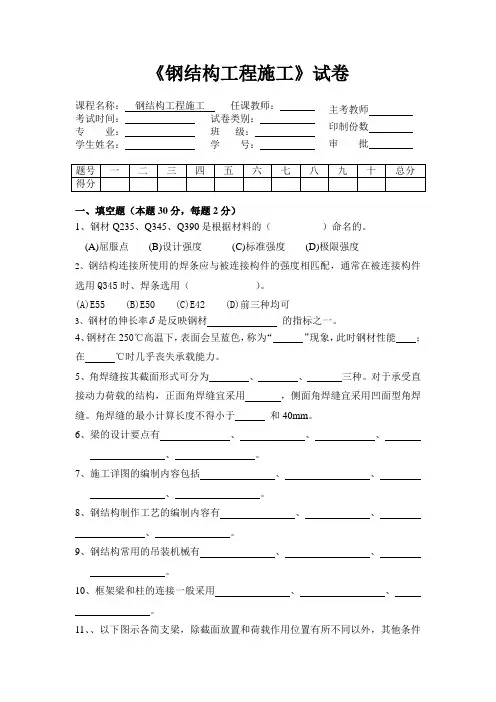 钢结构工程施工(考查)  钢结构工程施工最新试题及答案完美版