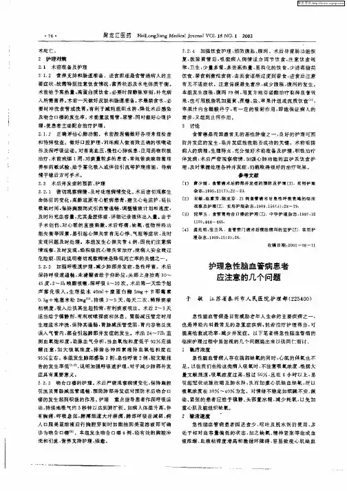 护理急性脑血管病患者应注意的几个问题