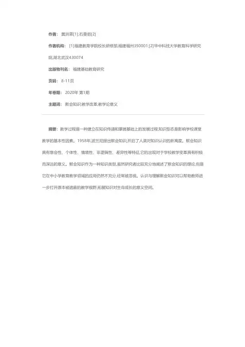 默会知识的发现及其教学论意蕴