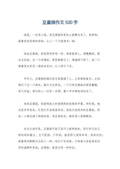 豆腐脑作文500字