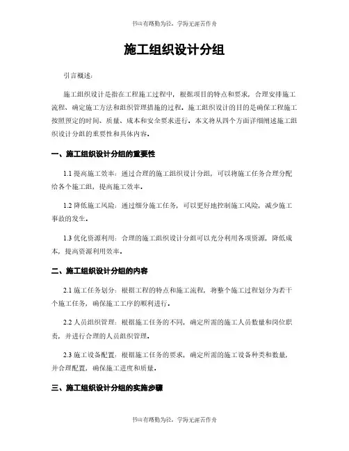 施工组织设计分组