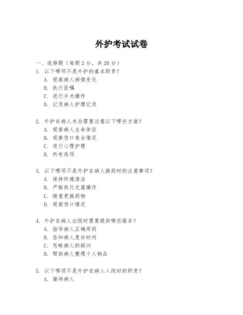 外护考试试卷