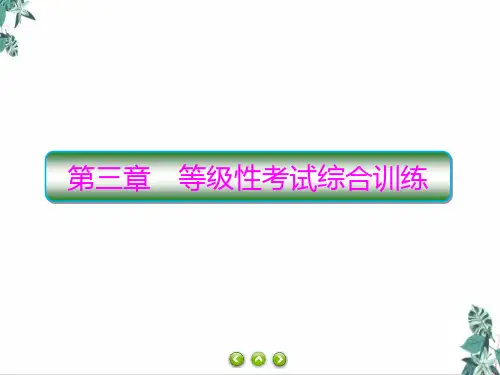 2021学年高一上学期物理人教版(2019)必修第一册习题教学课件：第三章相互作用-力等级性考试综合