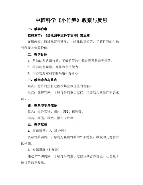 中班科学《小竹笋》教案与反思
