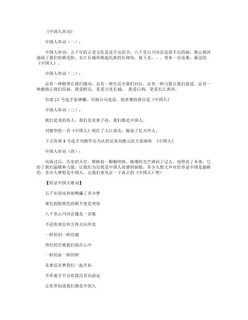 中国人串词_串词最新版