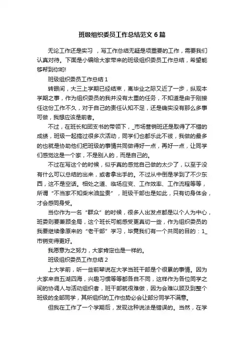 班级组织委员工作总结范文6篇