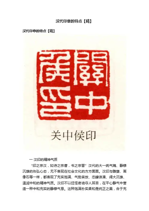 汉代印章的特点【精】