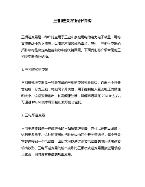 三相逆变器拓扑结构