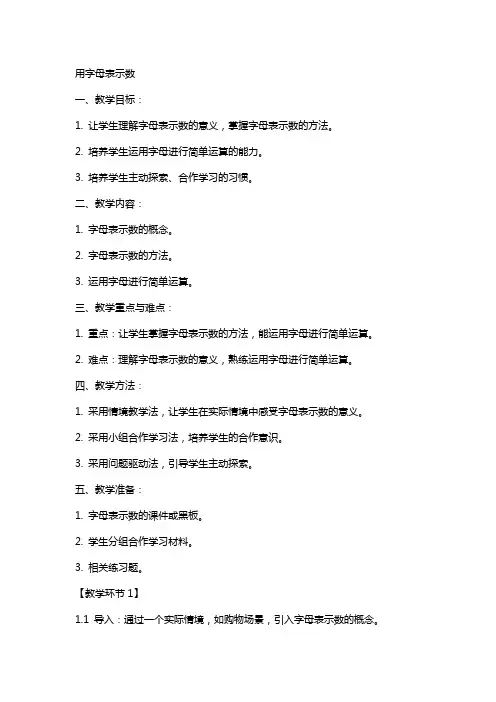 用字母表示数(教案)2