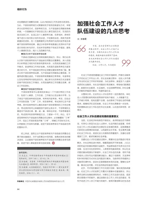 加强社会工作人才队伍建设的几点思考