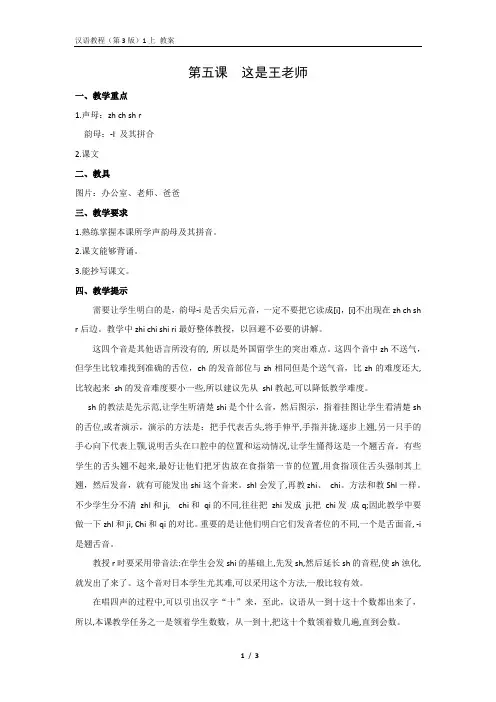 《汉语教程(第三版)第一册 上》教案5 这是王老师