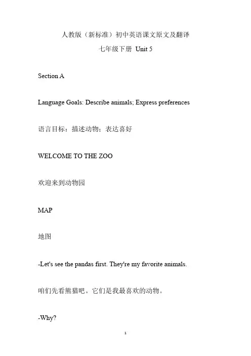 Unit 5课文原文及翻译 人教版初中英语七年级下册 