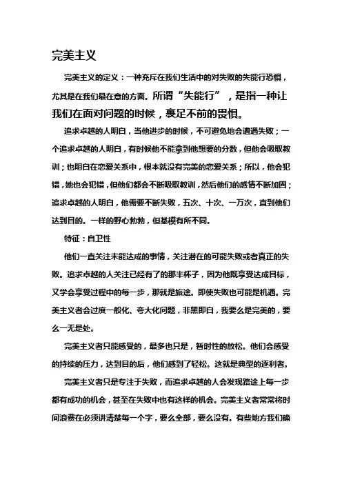 哈佛幸福课笔记-完美主义