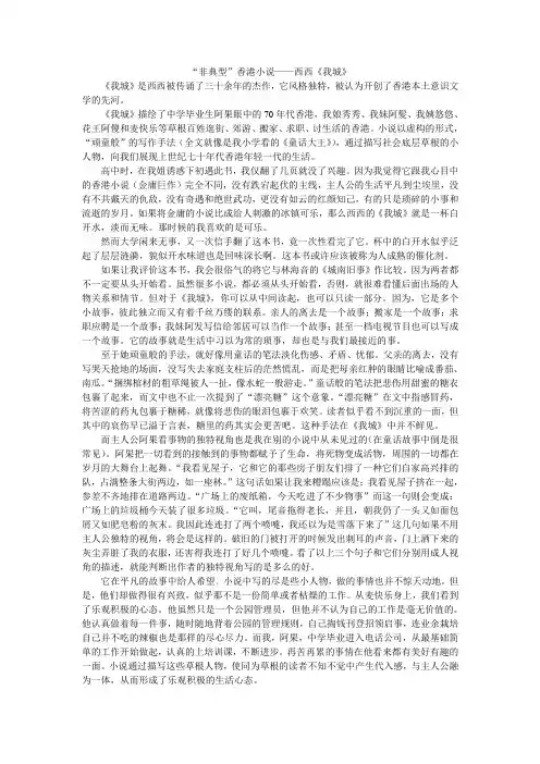 港台小说-西西《我城》评价
