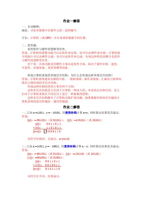 1《计算机组成原理》作业一解答