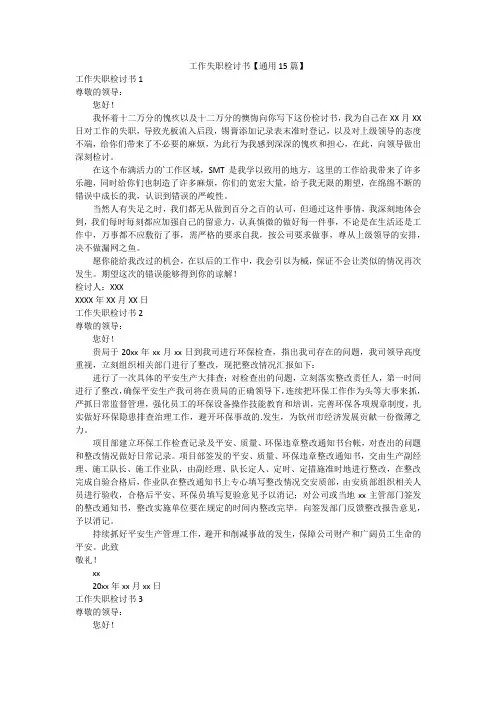 工作失职检讨书【通用15篇】