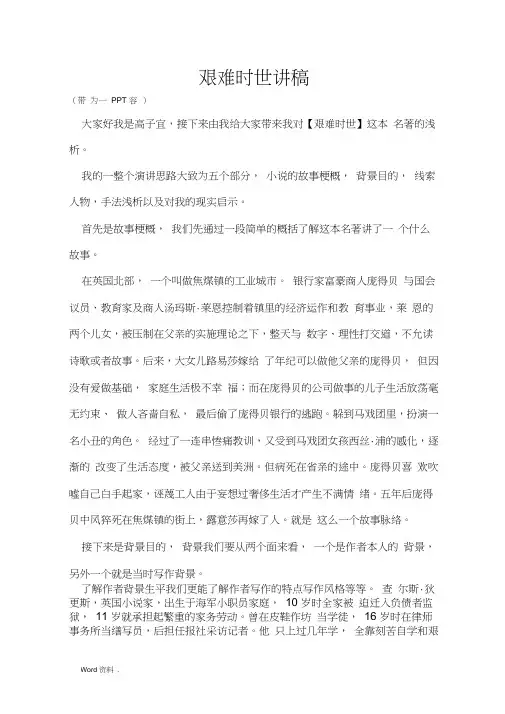 艰难时世讲稿读后感