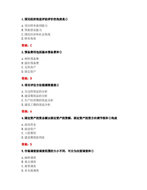 [答案][西安交通大学]2020秋《项目评估》在线作业
