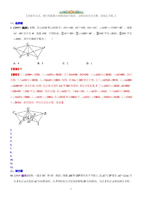 2019年数学中考真题知识点汇编25  全等三角形(含解析).docx