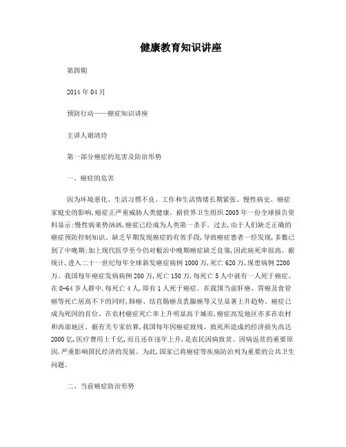 预防行动——癌症知识健康教育知识讲座