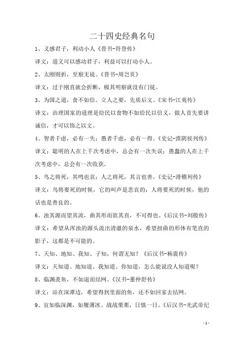 二十四史经典名句