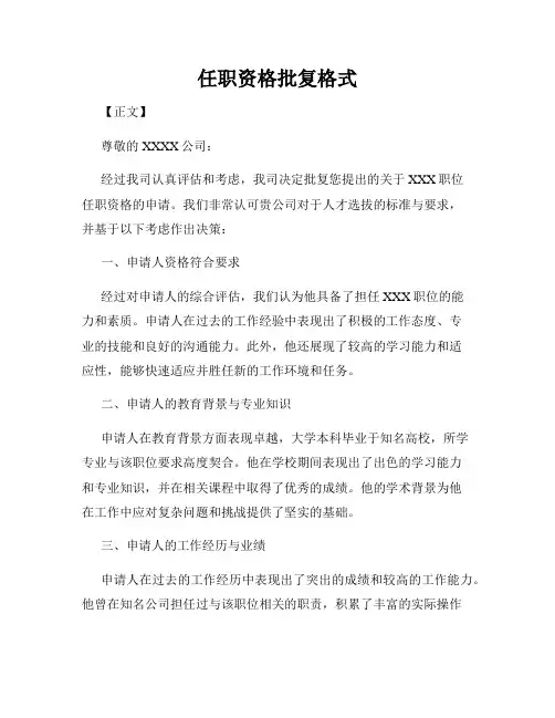 任职资格批复格式