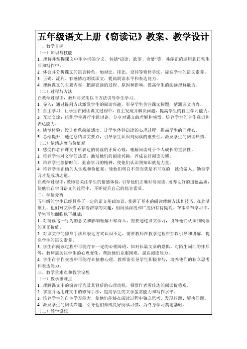 五年级语文上册《窃读记》教案、教学设计
