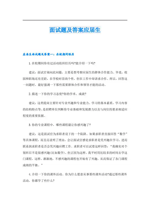 面试题及答案应届生