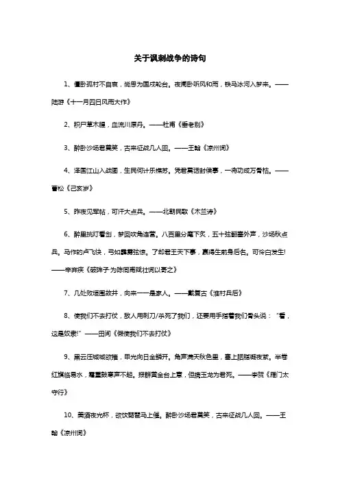 讽刺战争的诗句