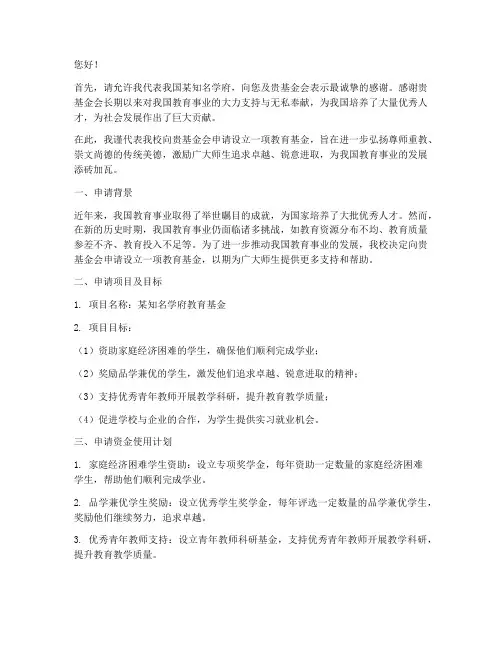 向教育基金会申请报告
