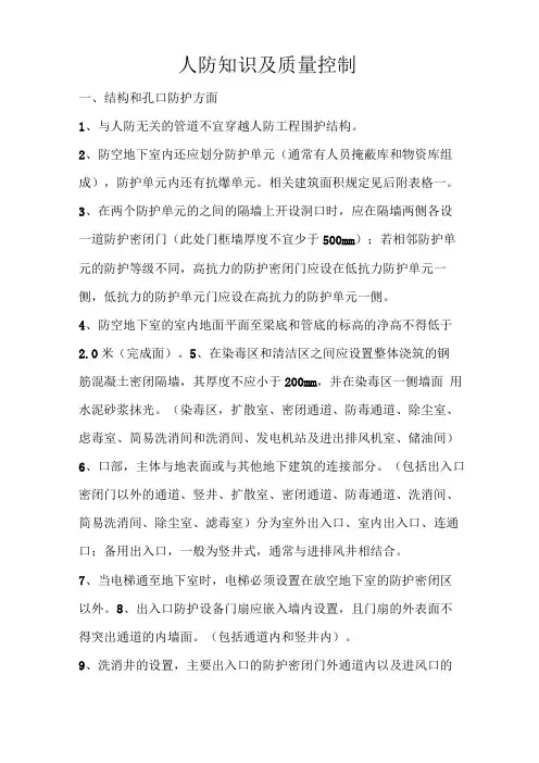 人防基础知识