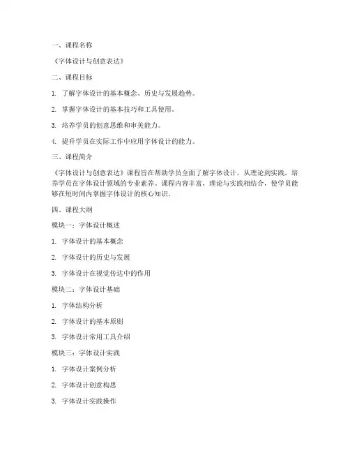 字体课程文案设计方案模板