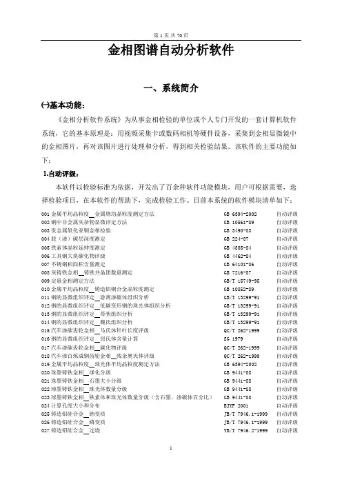 金相分析软件使用说明