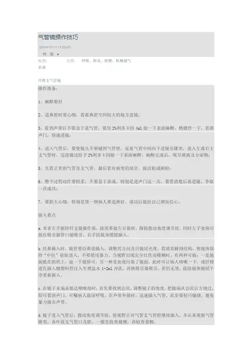 支气管镜操作技巧
