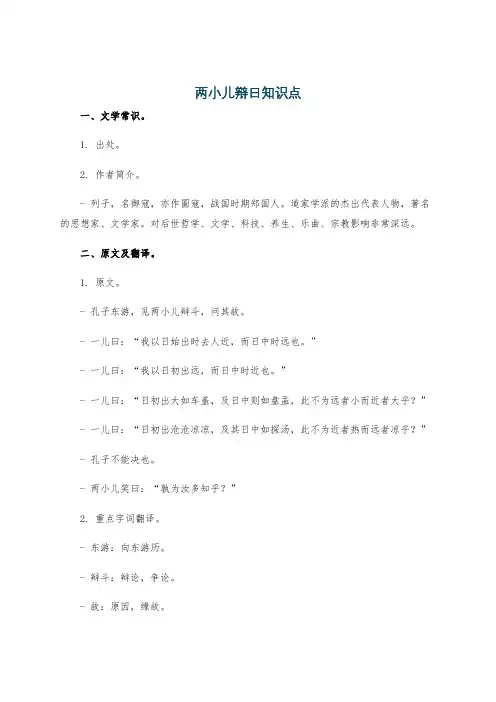 两小儿辩日知识点