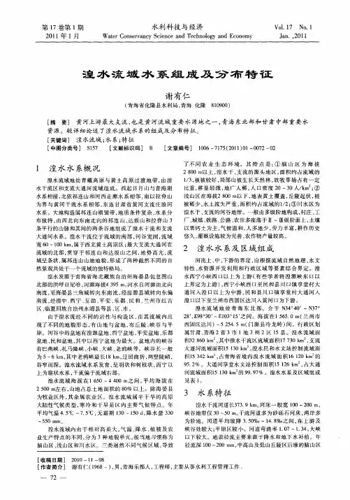 湟水流域水系组成及分布特征