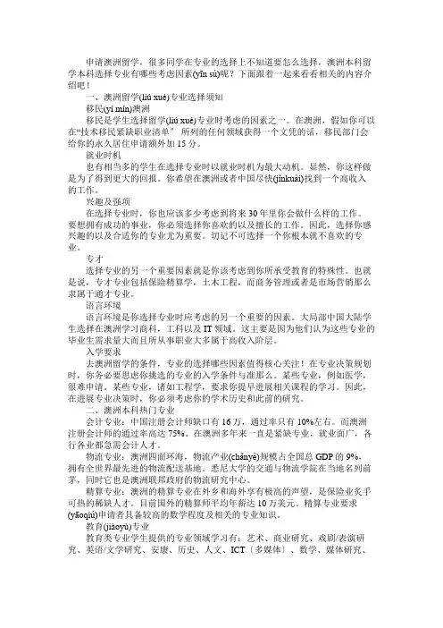 澳洲本科怎么选择专业 留学澳洲热门专业有哪些