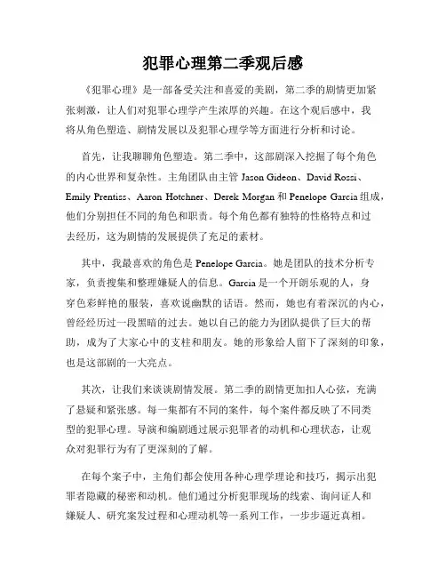 犯罪心理第二季观后感