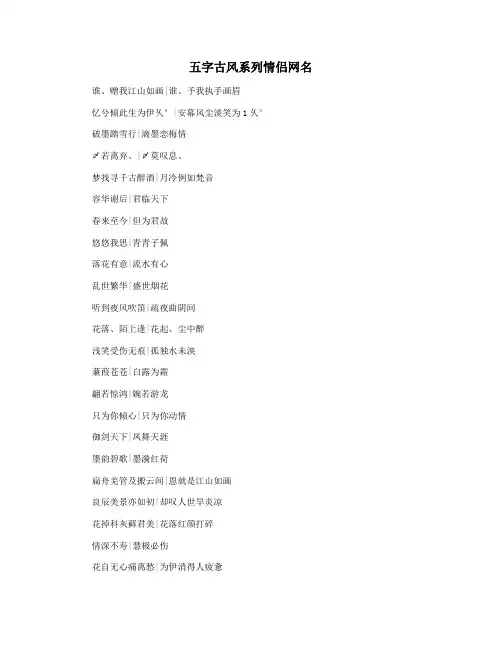 五字古风系列情侣网名