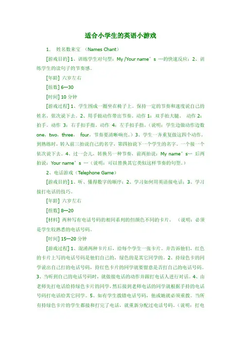 适合小学生的英语小游戏