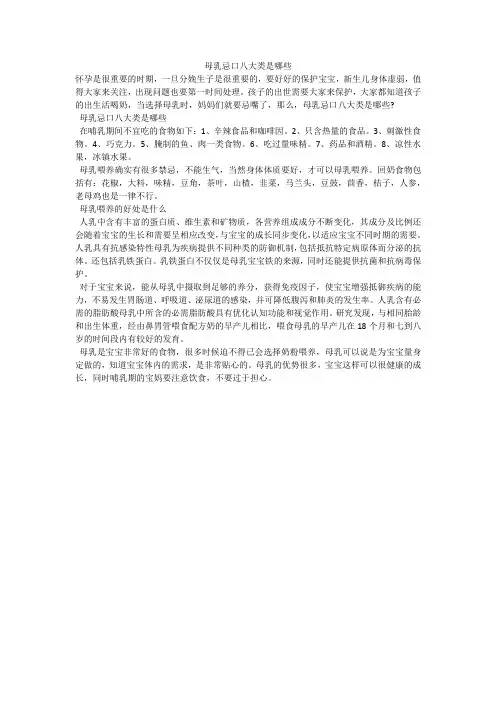 母乳忌口八大类是哪些