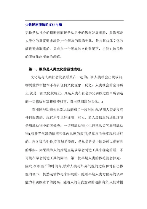 浅析少数民族服饰的文化内涵与特点