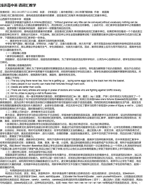 浅谈高中英 语词汇教学